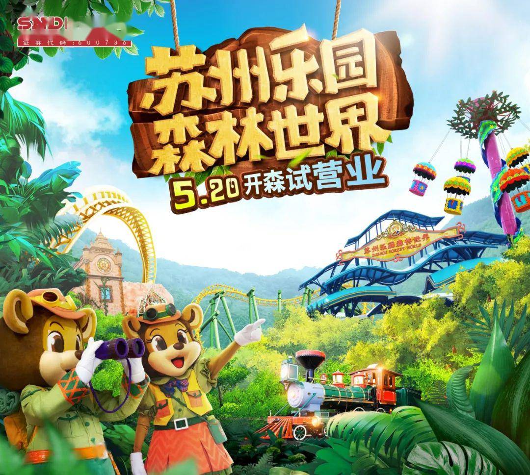 官宣回归!新苏州乐园520开园!