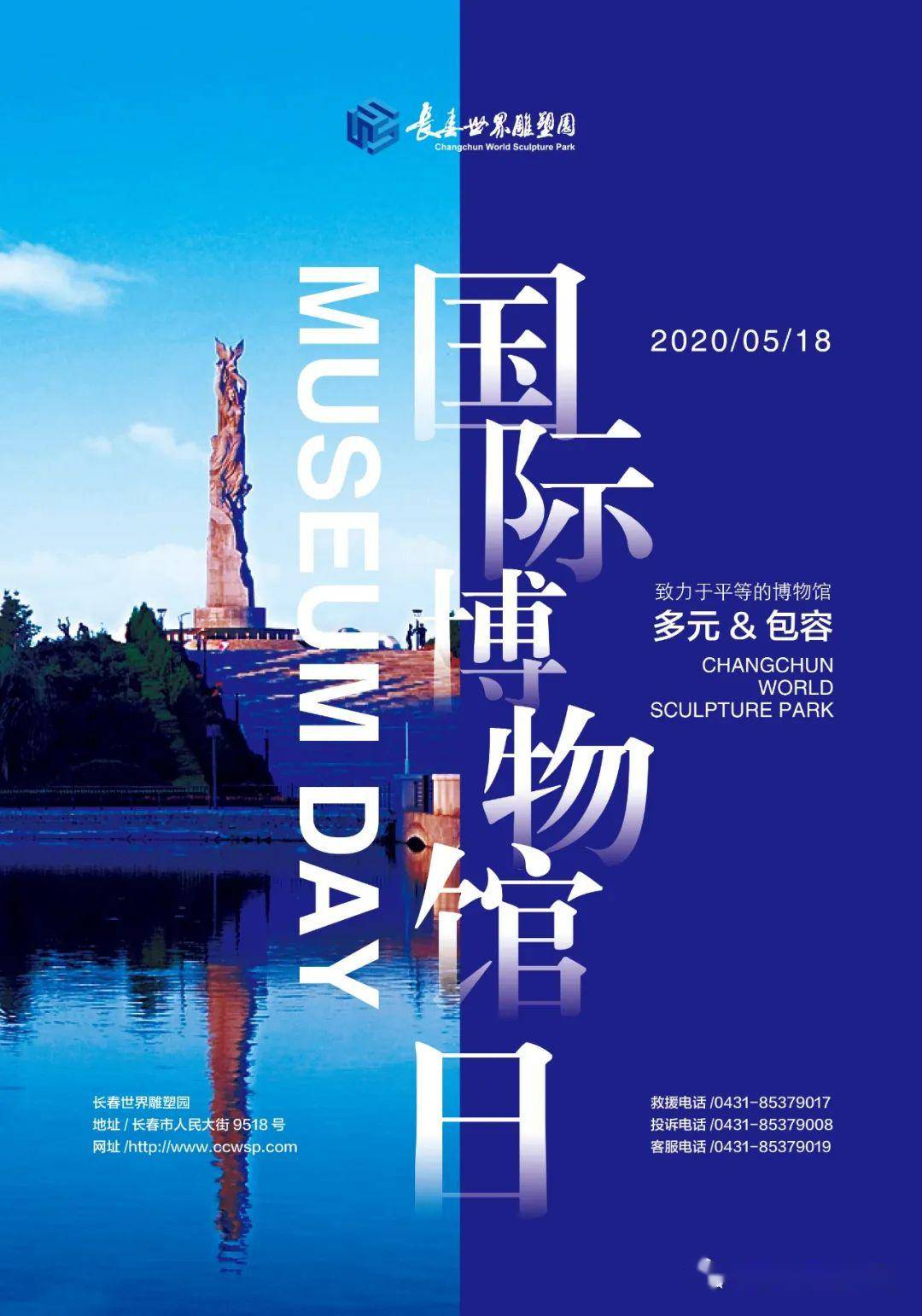 518国际博物馆日海报图片