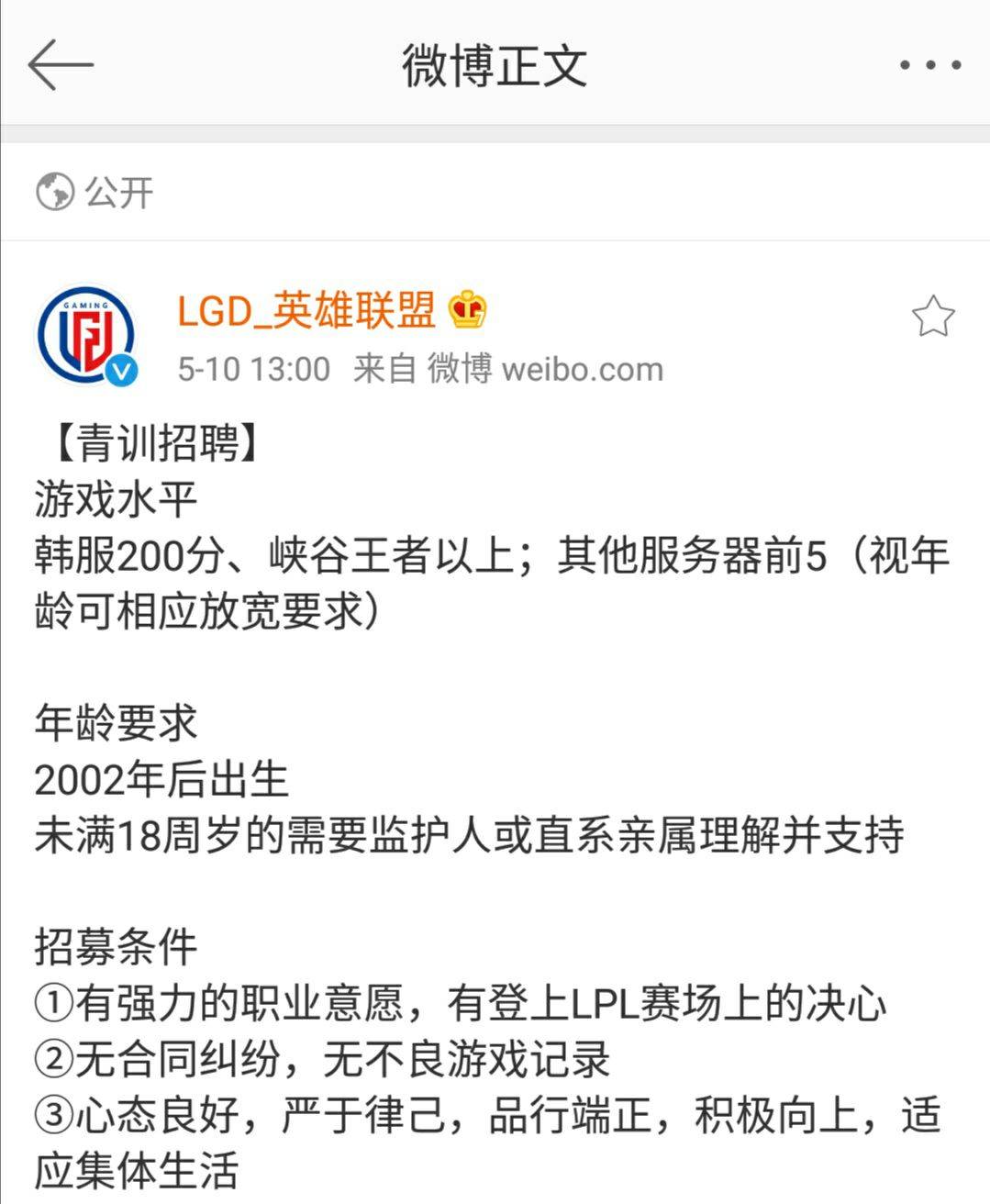 ig,lgd青训招募,玩家们纷纷表示:没有年龄什么都好说!