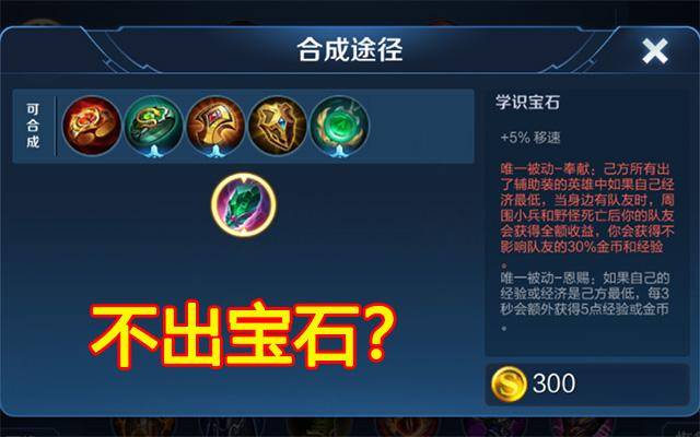 五种类型坑货辅助你都见过吗不出宝石还算好的这种坑你于无形