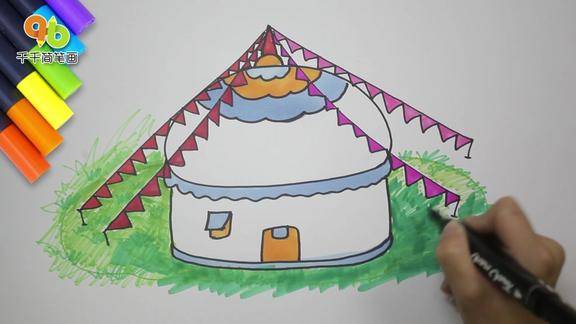蒙古包儿童画简笔画图片