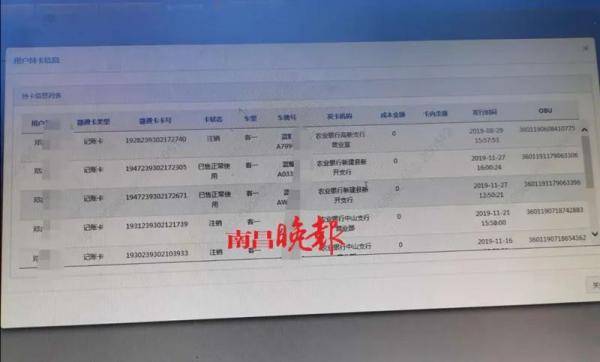 南昌一車主莫名多出7張農行etc卡趕緊查下你的