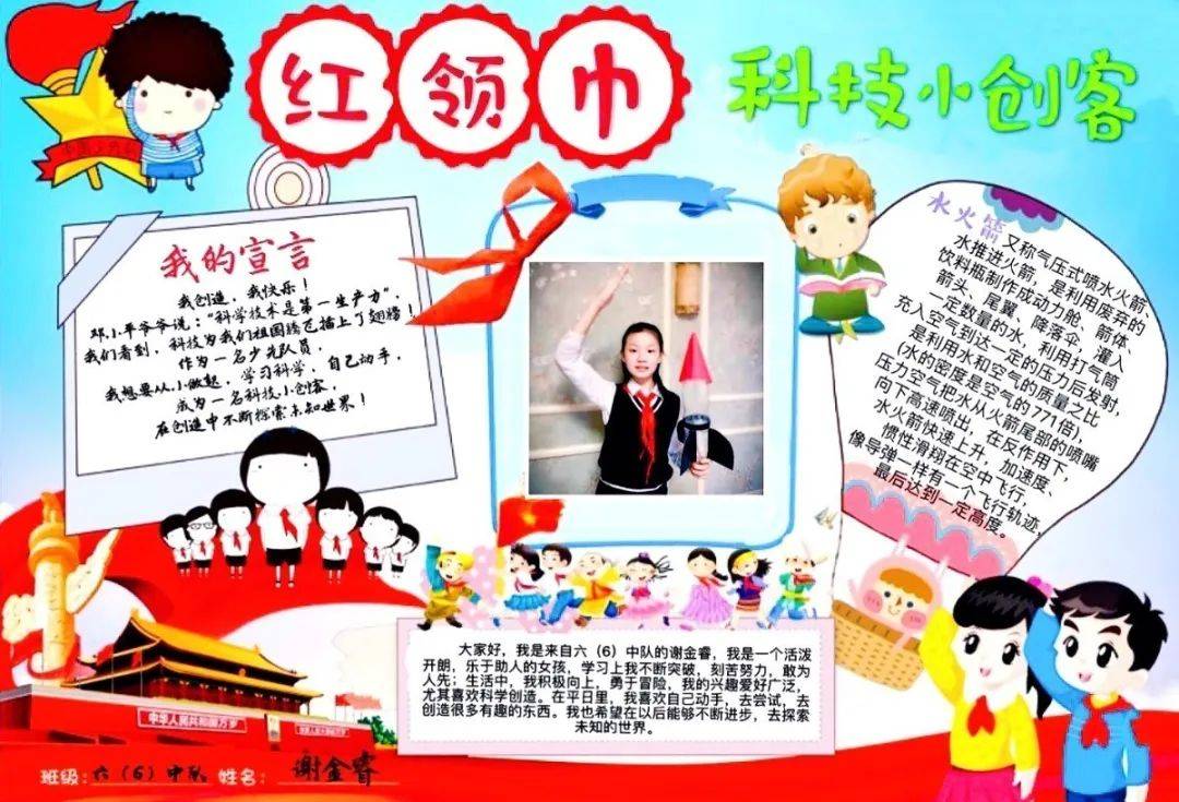 民主萌娃星秀场红领巾科技创未来