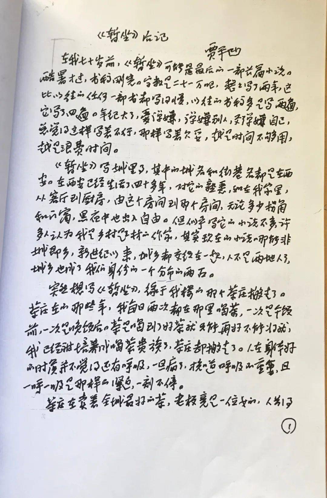 写暂坐缘于那个茶庄搬走了丨后记