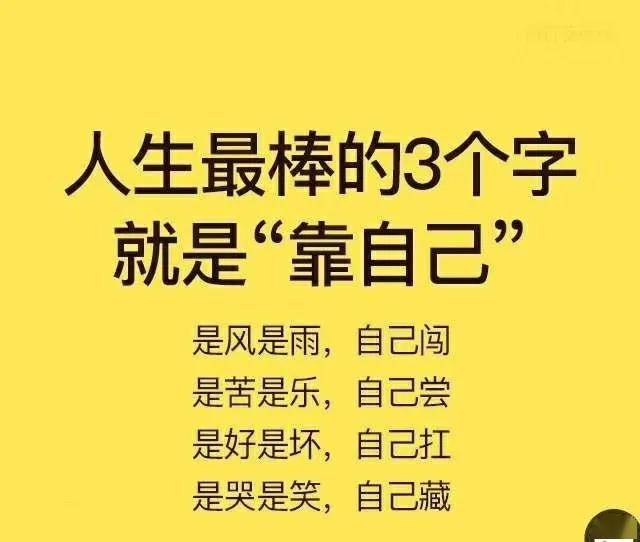 朋友圈致自己很棒的一段話;早安