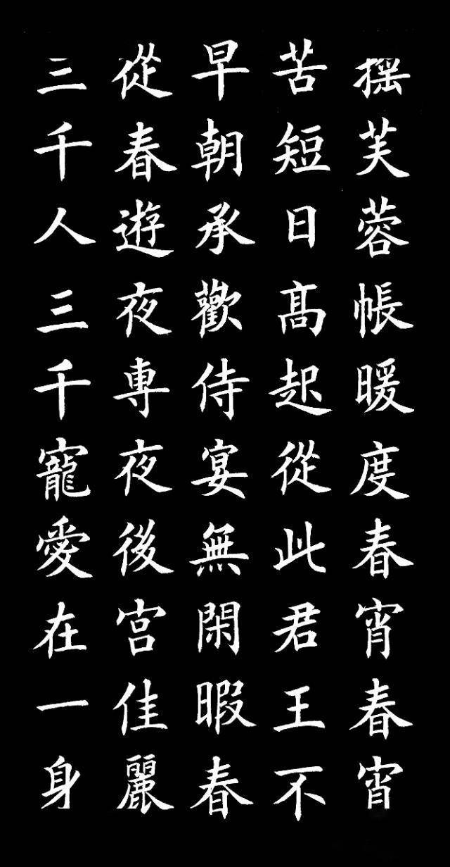 丁祥红楷书《长恨歌》:结构精准,笔法流畅