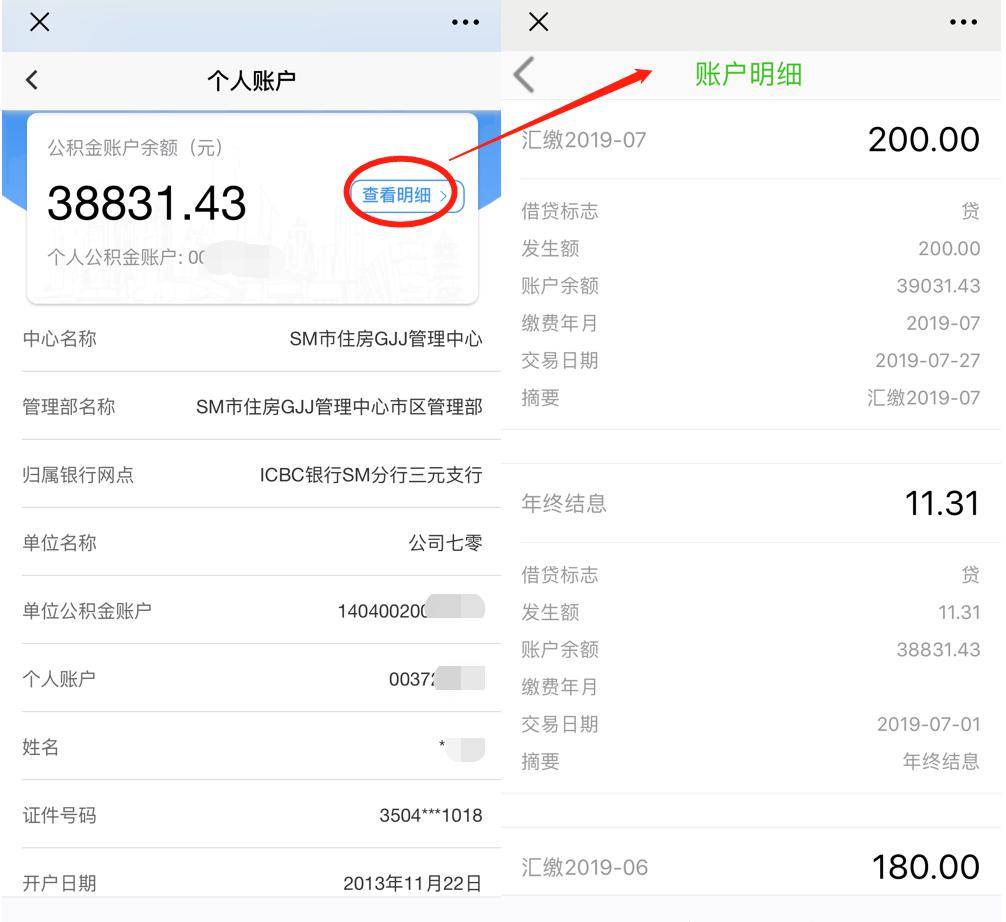 账户明细一目了然