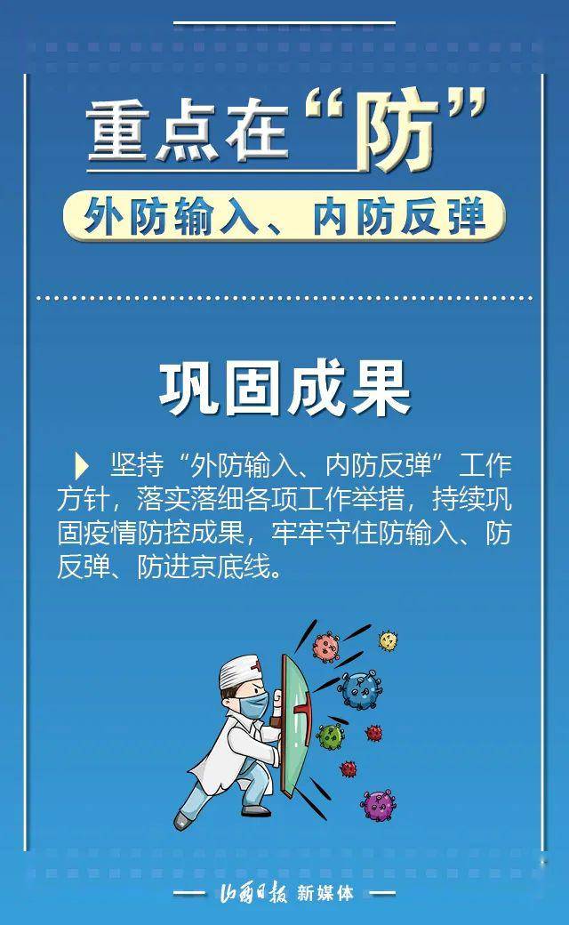 常态化疫情防控13张海报讲清防早快检
