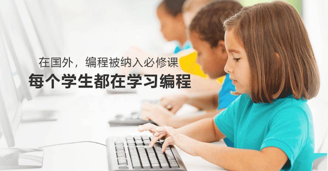 让每一个孩子在编程的世界里遇见更好的自己为什么要学习编程?