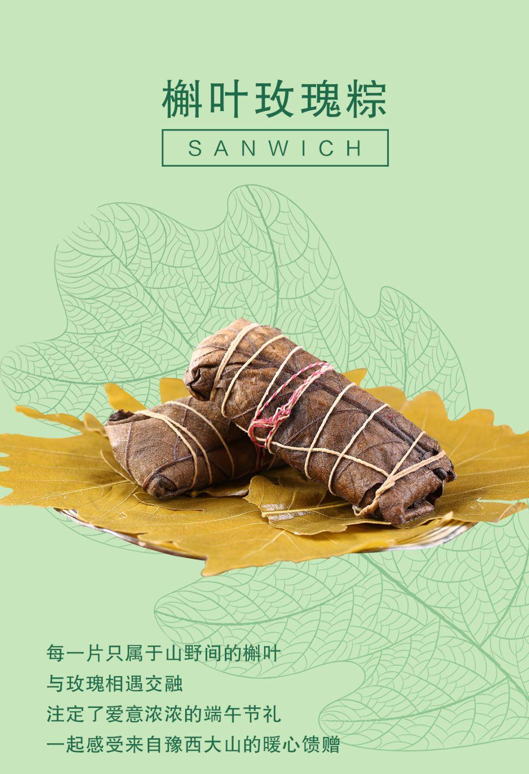 槲叶粽礼|来自大山里的自然味道