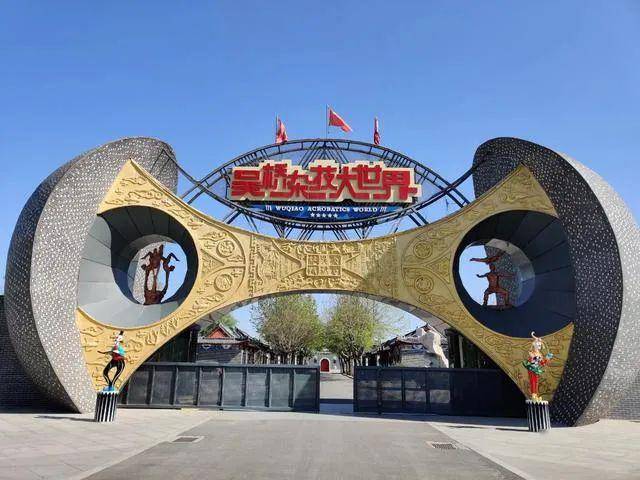 即日起吴桥杂技大世界景区恢复开放