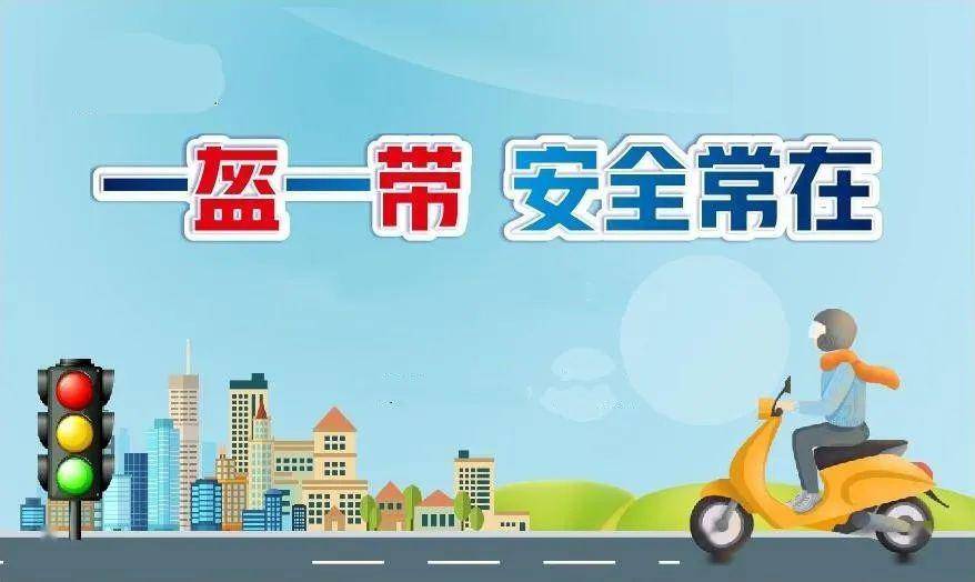 6月1日起,西昌进入"一盔一带"严查严处阶段!_交通运输局