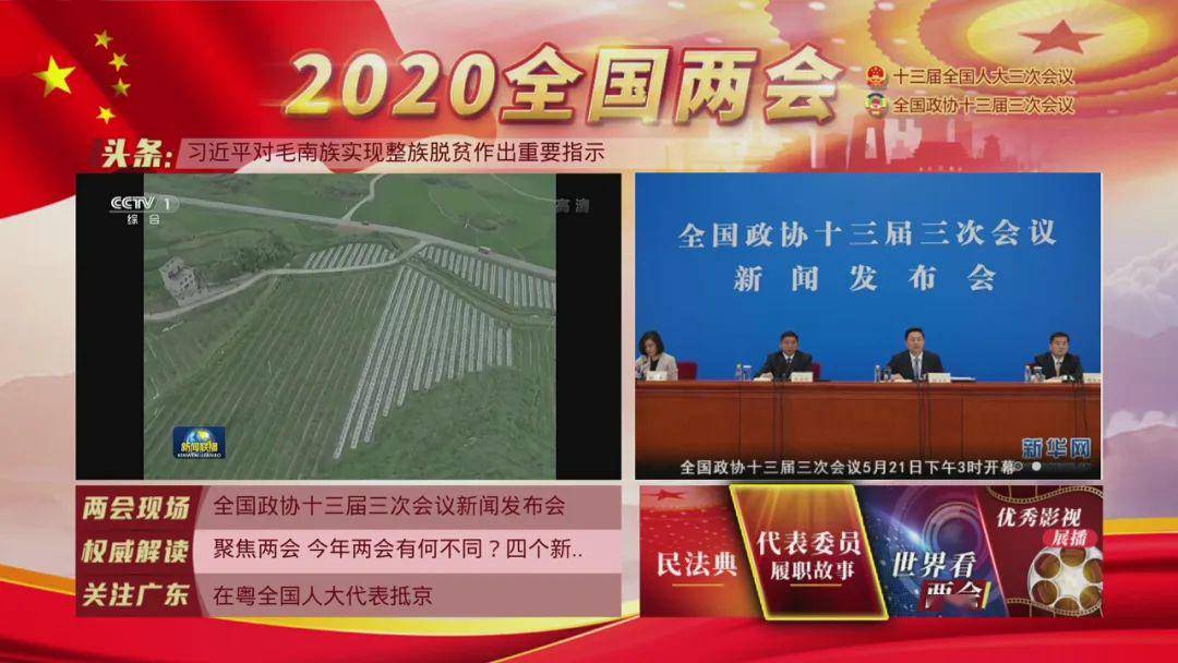 疫情防控脱贫攻坚民生保障你最关心的两会我们带你直击现场