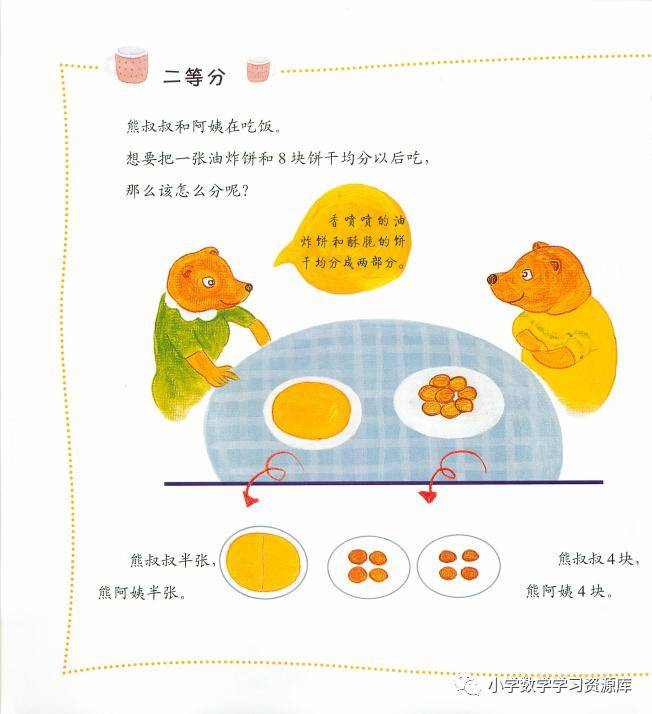 e启学数学绘本和邻居亲密接触知识点分数
