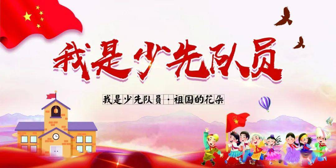 玉州区东环小学入队知识教育第一课_手机搜狐网