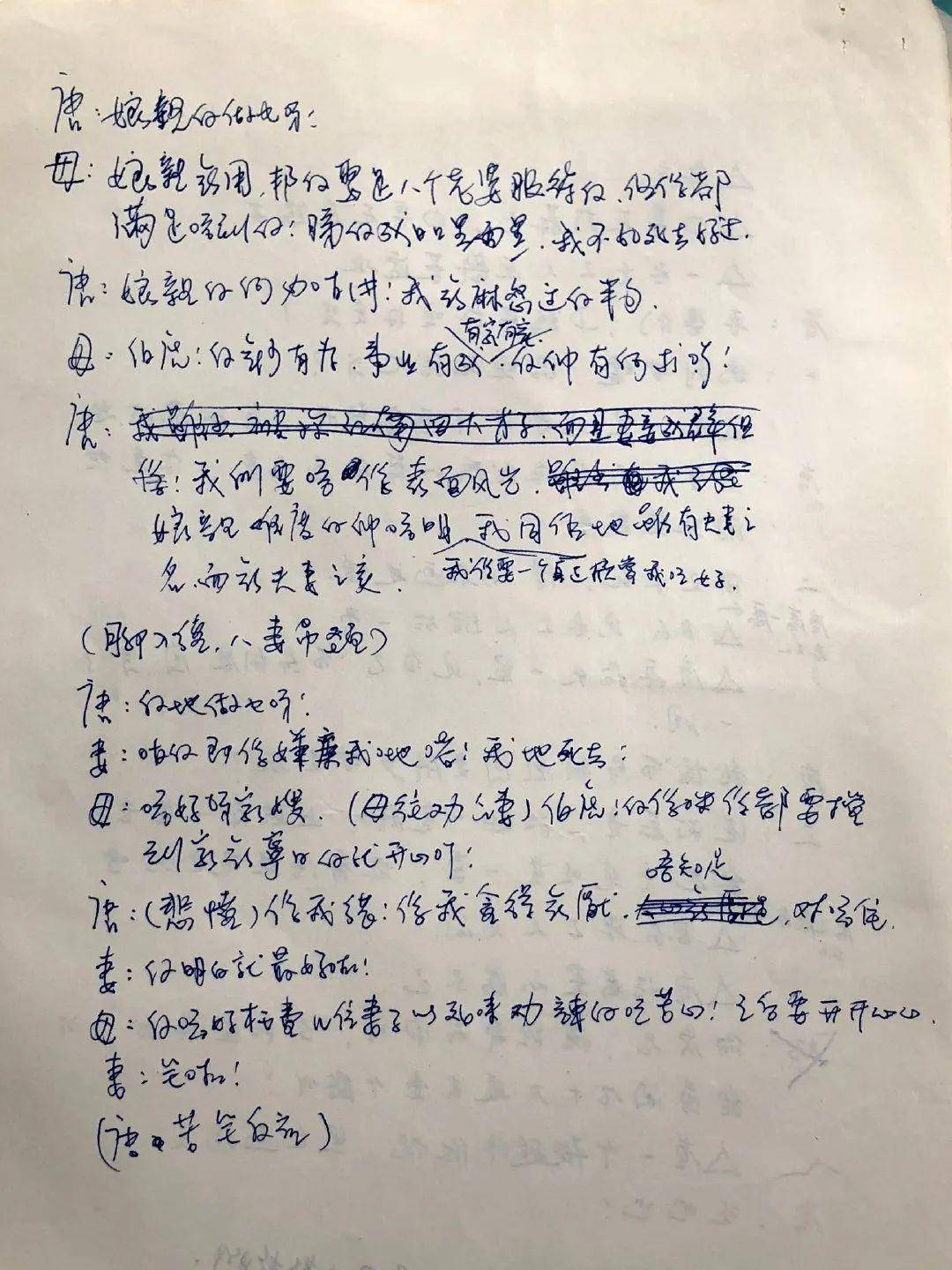 超珍贵!周星驰《唐伯虎点秋香》剧本手稿