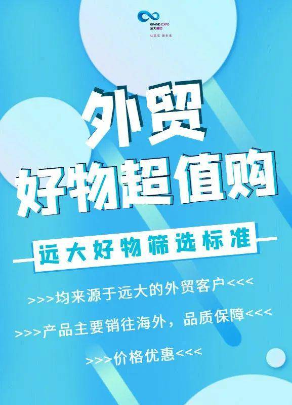 远大外销超值捡漏第三波