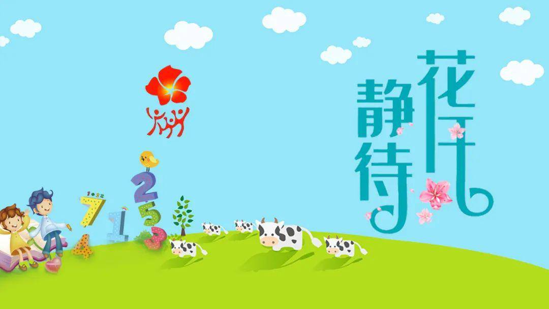 静待花开5以积极的心态投入开学复课后的学习