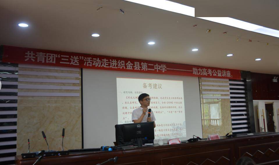 贵州团省委到织金县第二中学开展"三送"活动——助力高考公益讲座