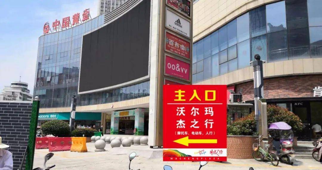 要荡路,从建设路红辣椒门口前行至杰之行,沃尔玛,麻城广场品牌女装