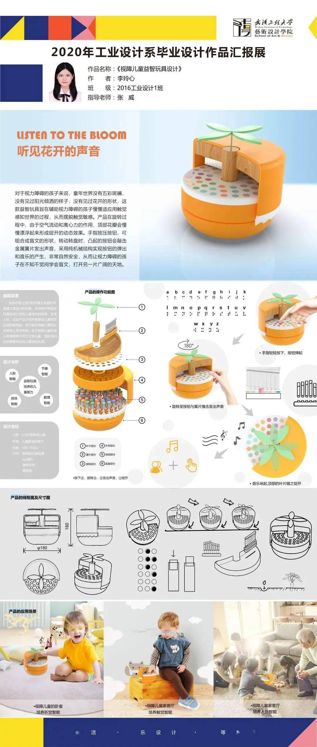 毕业季丨武汉工程大学艺术设计学院2020届工业设计系本科