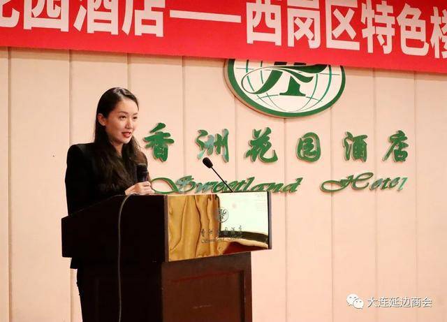 大连香洲花园酒店成功举办"西岗区特色楼宇推介会"