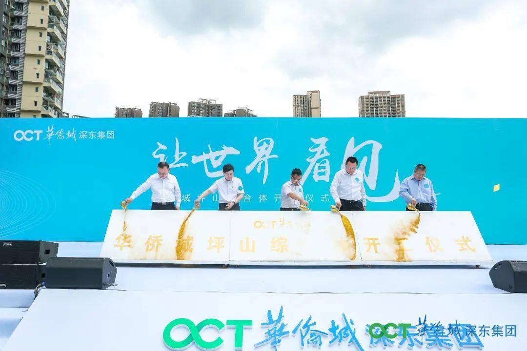 打造地标型城市综合体典范陕建集团华侨城坪山综合体项目开工