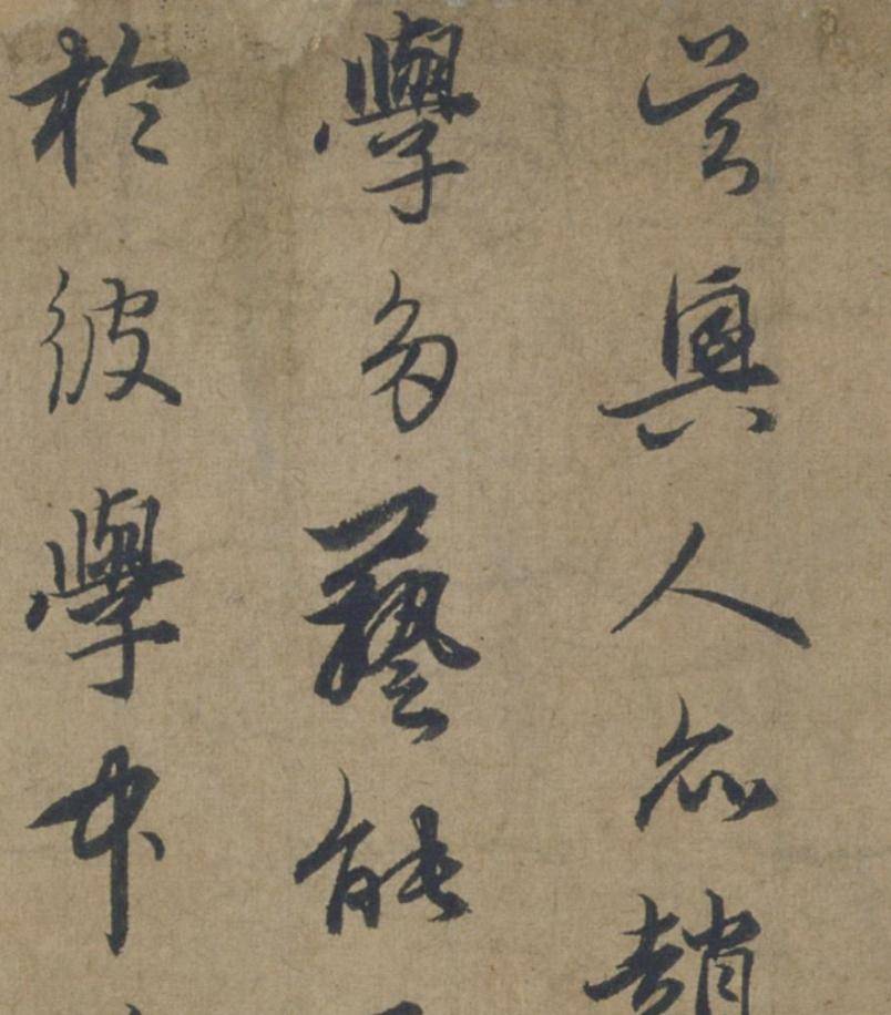 高清碑帖 | 王蒙 行书《爱厚帖》