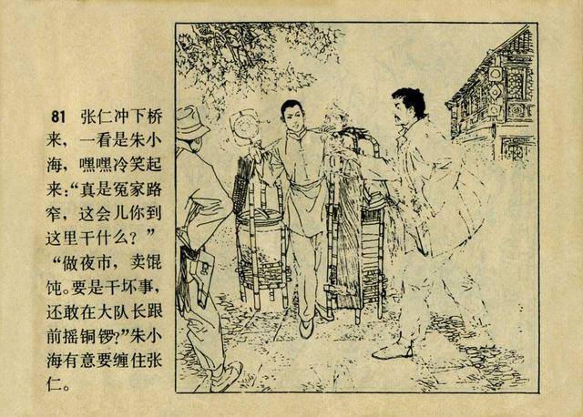 惊险战斗故事连环画地下交通站1982年津美版