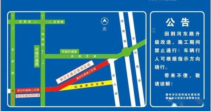 封路荆河东路东延工程施工该路段封闭车辆绕行路线如下