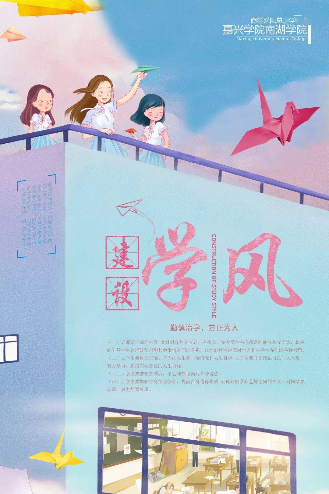 01让我们在欣赏精美海报的同时,共同建设优良学风吧!