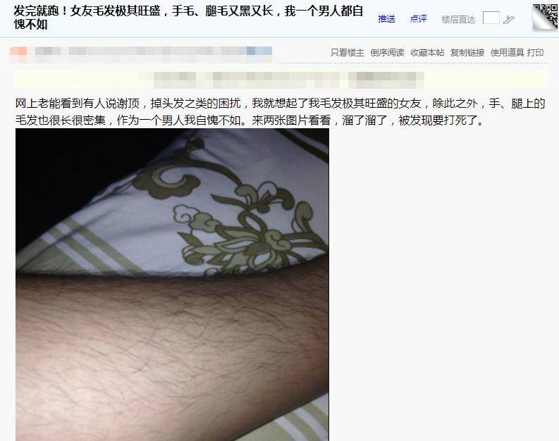 厦门网友吐槽女友毛发极其旺盛手毛腿毛又黑又长我一个男人都自愧不如
