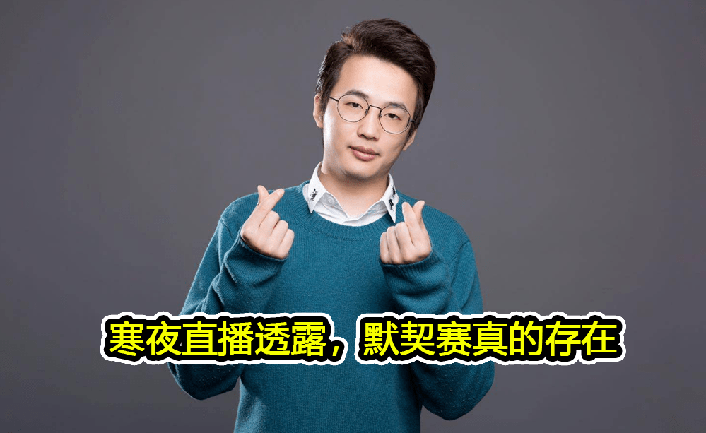 真有默契赛ag月光也默认estar被dyg安排出局t将军口吐芬芳