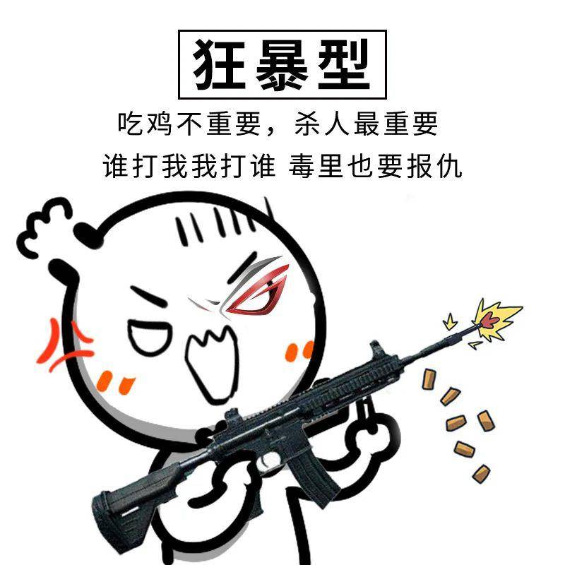 rog系列表情包大放送,第一弹