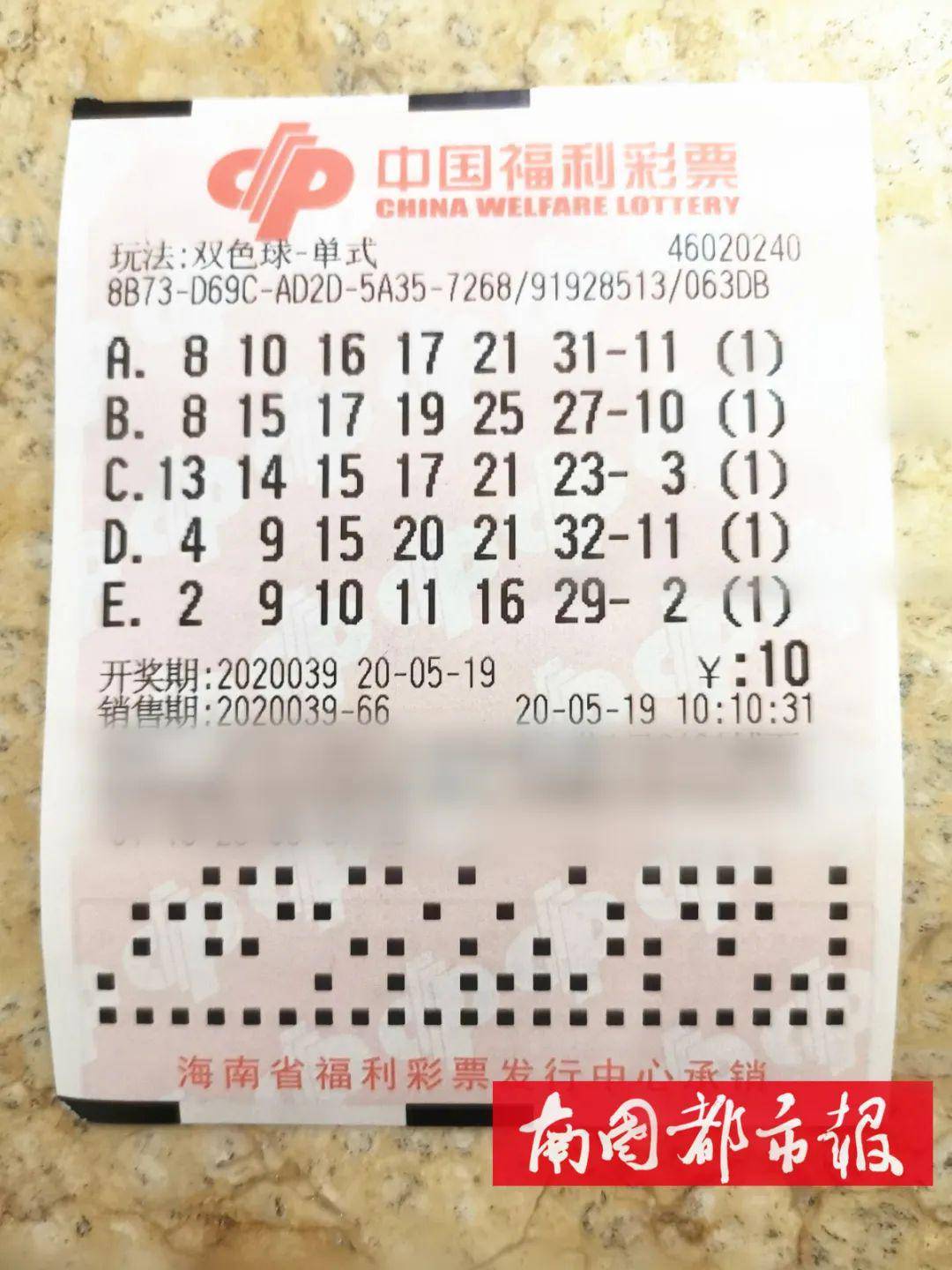 三亚男子中695万元大奖!当事人很淡定,另一个人却激动得整夜未眠