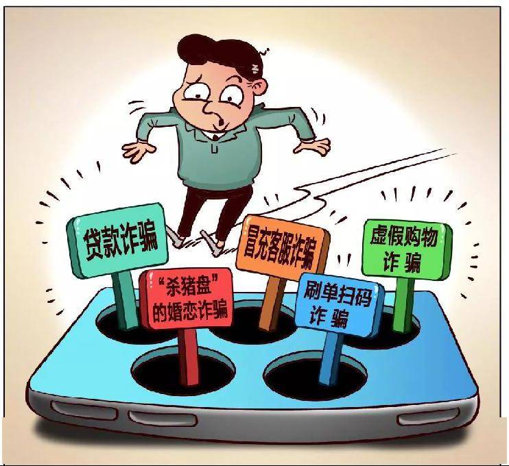 平安校园防范电信网络诈骗小知识