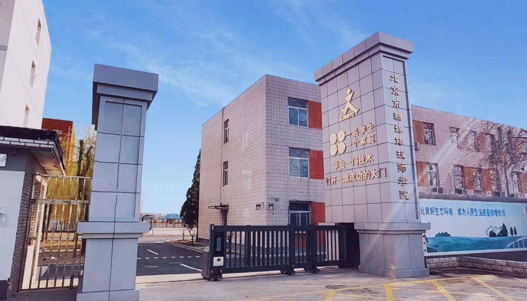 北京市新媒体技师学院东区机场运维专业群线上报名持续进行中