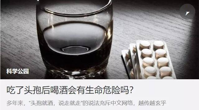 "头孢就酒,说走就走"是真的吗?