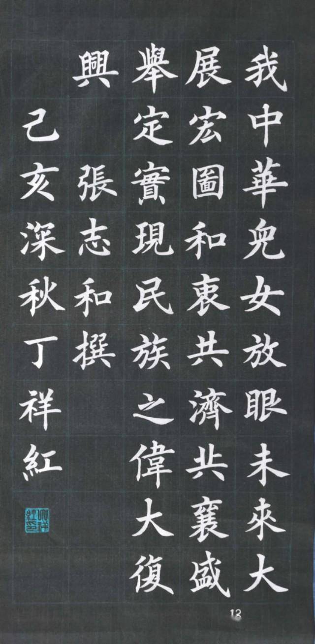 中华颂原文书法图片
