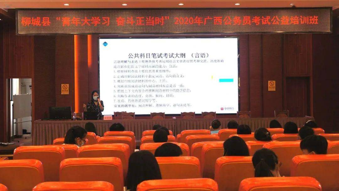 广西柳州华图教育联合举办2020年广西公务员考试公益培训班_能力