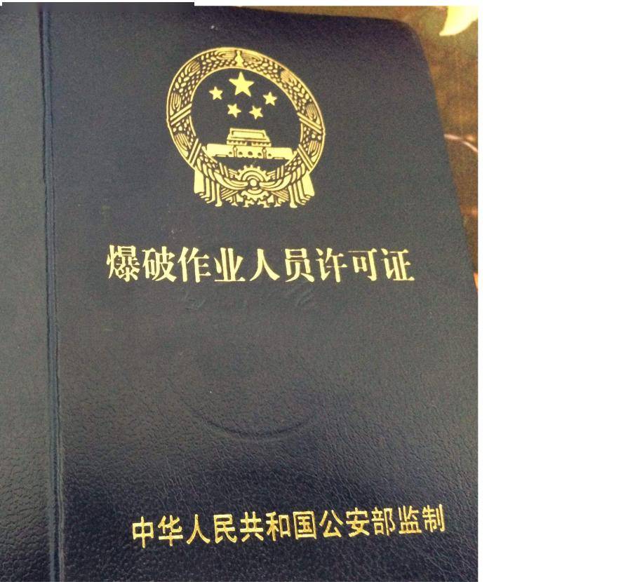 就只好去建筑公司上班,为了成为优秀的建筑工人,他还去考了一张爆破证