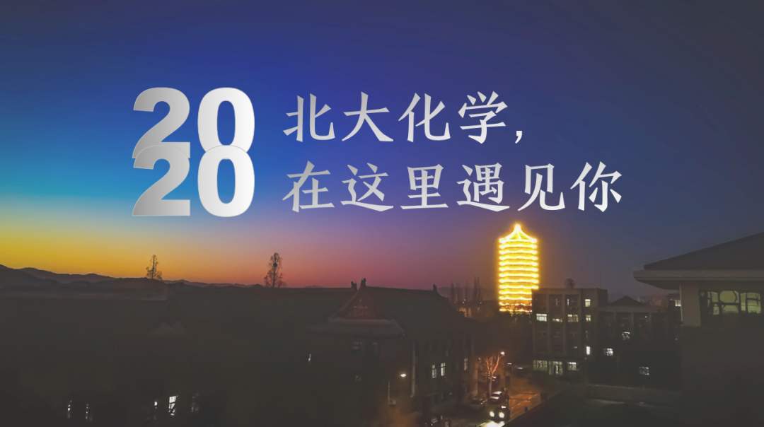 2020中国大学强基计划专业排名公布 北京大学化学等排名第一 艾瑞深校友会网
