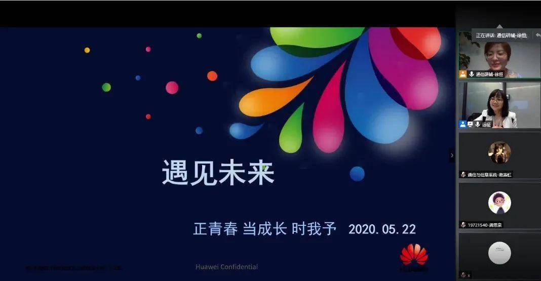 职业生涯导航通信学院举办遇见未来华为职业导航分享交流会