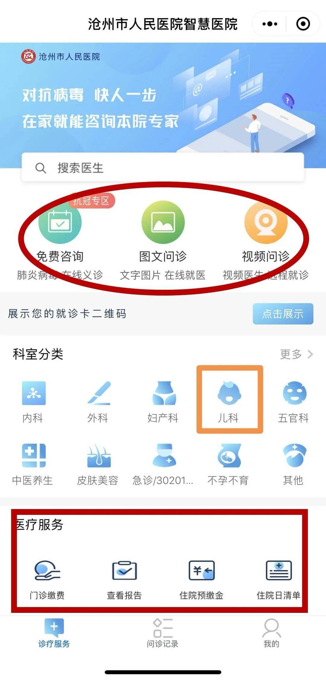 滄州市人民醫院兒科門診實行預約掛號及互聯網醫院就診