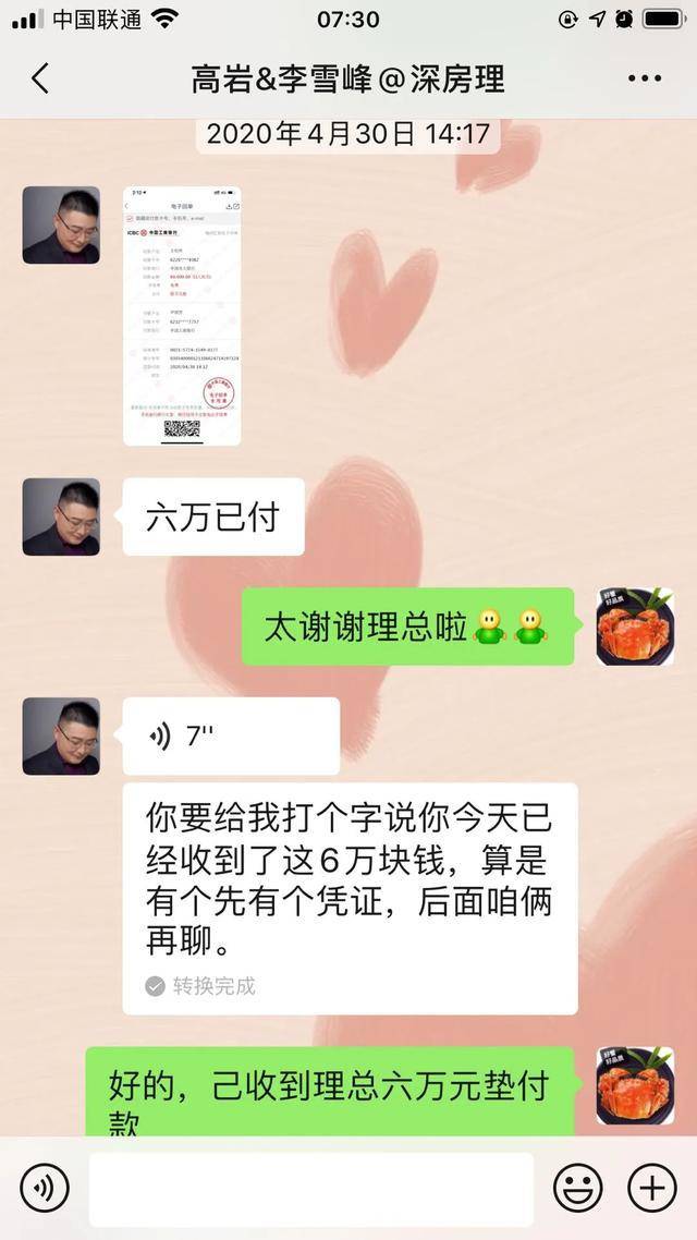 蟹姐姐向深房理负责人李雪峰求救,先借6万,李总让他的助理尹丽芳打给