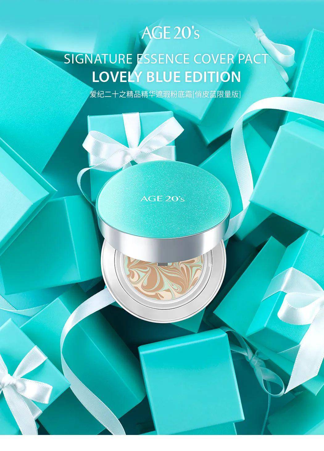 【新品】age20s爱敬蓝晶气垫限量套盒(新款)