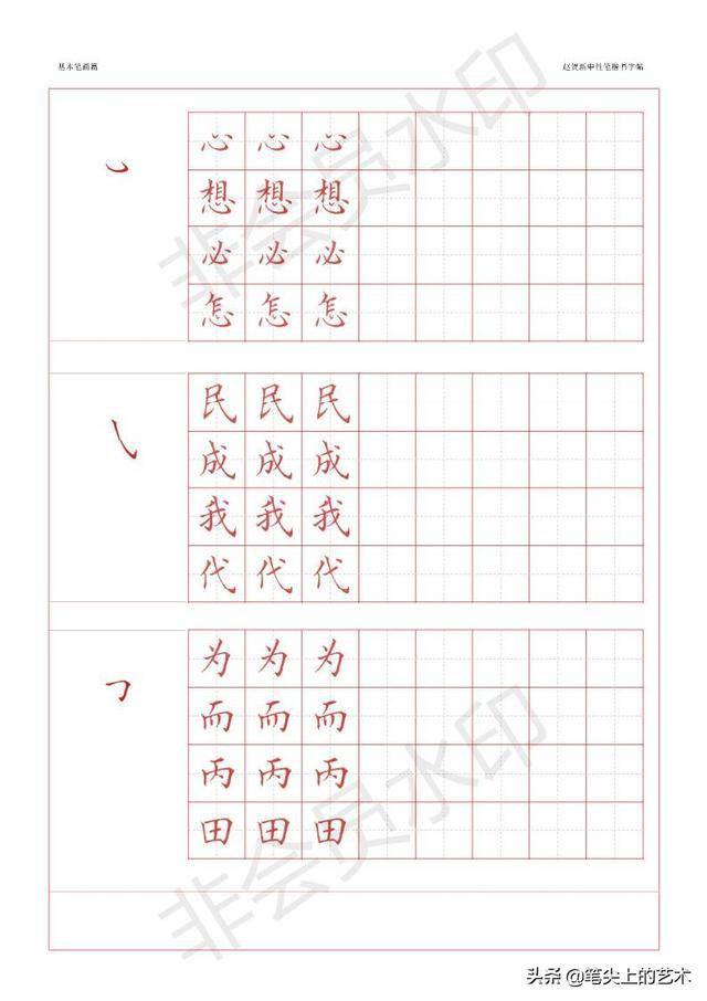 赵贺新硬笔字帖图片