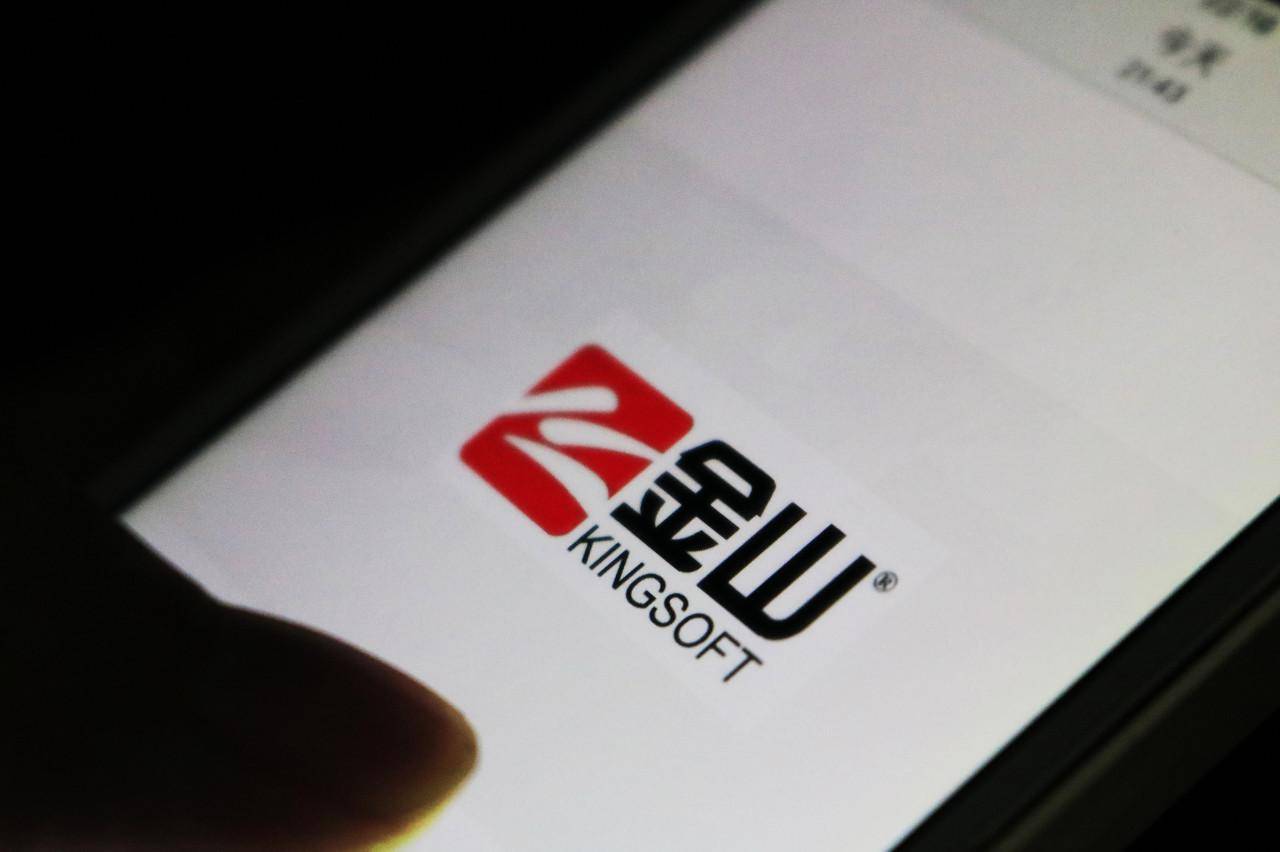 分拆云业务后的首份季报金山软件业绩转亏为盈