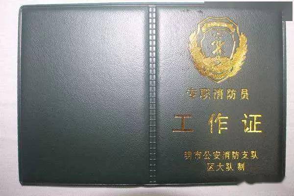 新式专职消防救援队伍人员证件陆续亮相!希望你也有!