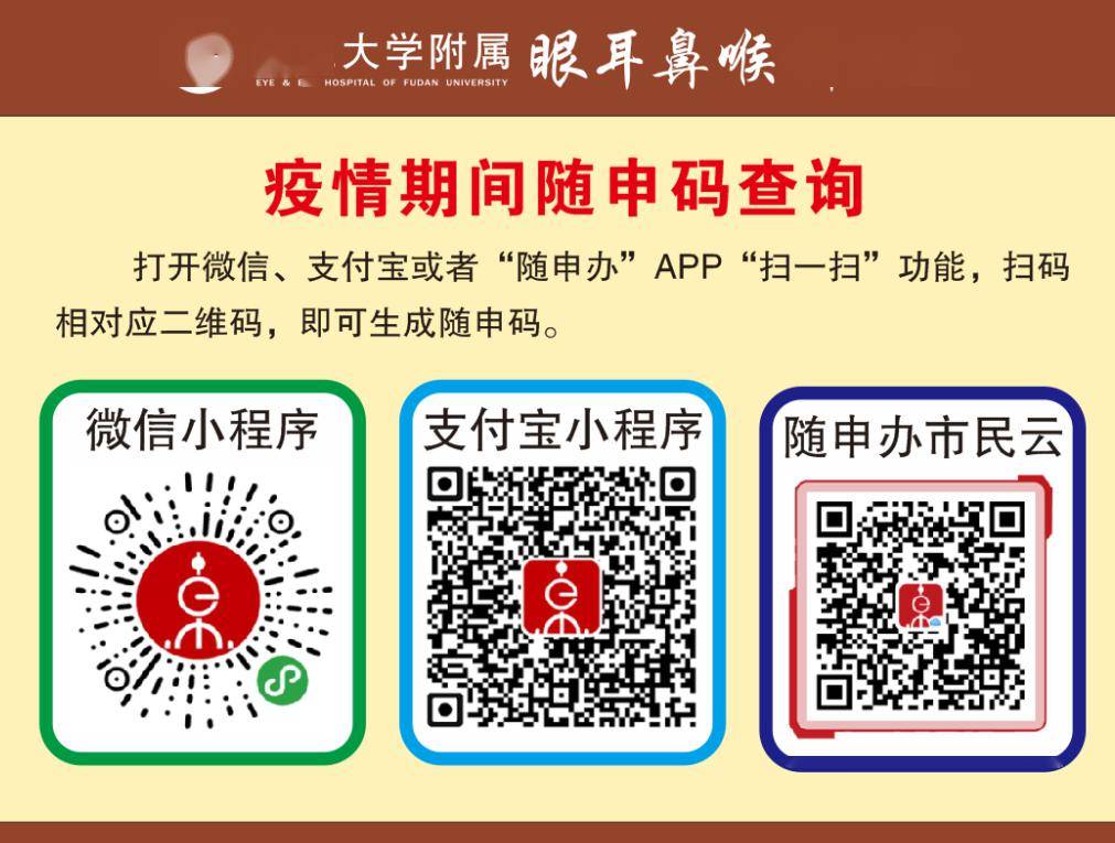 眼耳鼻喉科医院宝庆路分部患者导引公告6月1日实行